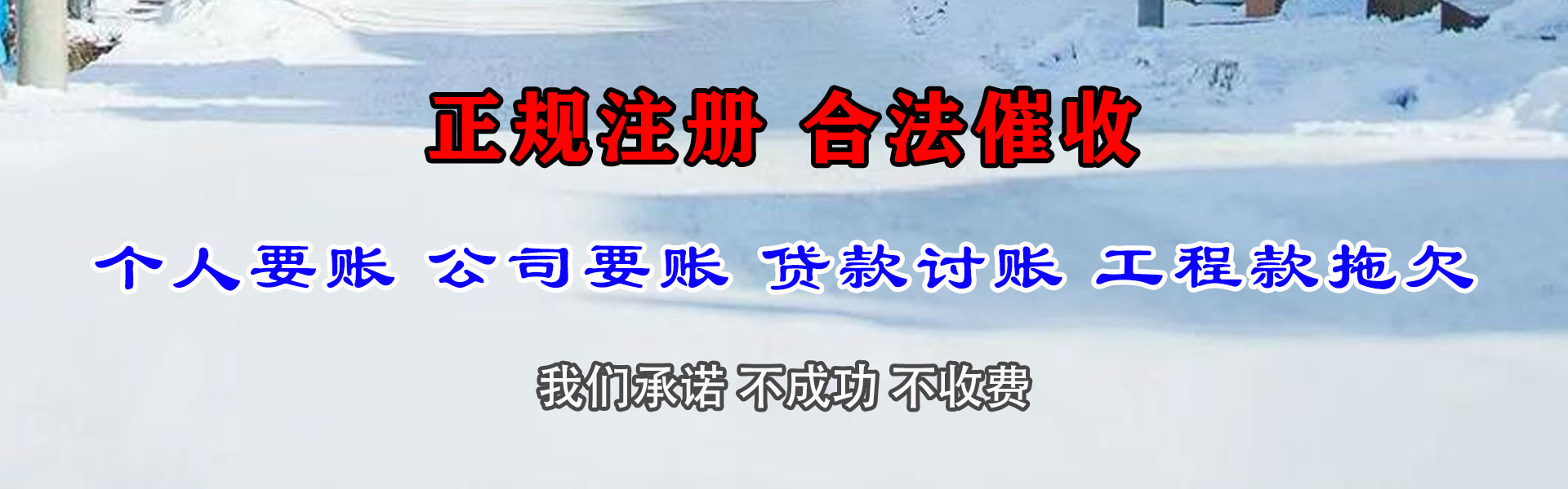 槐荫收债公司